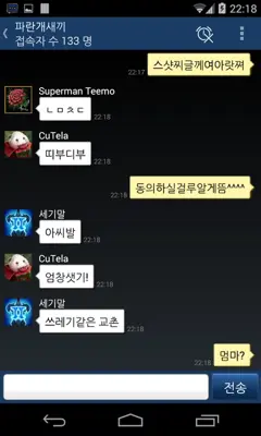 Messenger for LoL android App screenshot 0